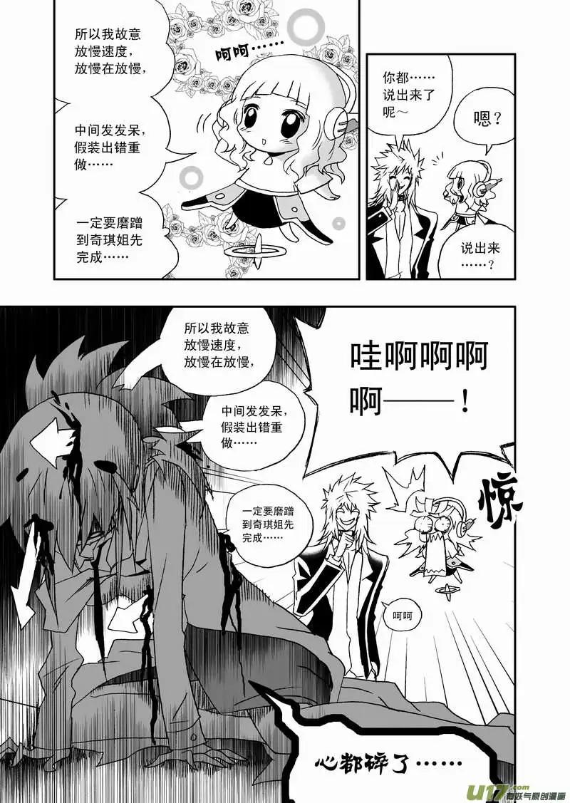 🍘我，女机器人 2部103 超级科学家沦为科技小白 第15页
