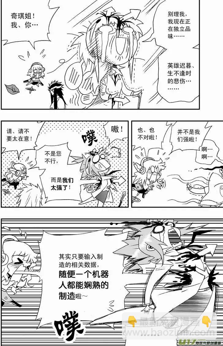 🍘我，女机器人 2部103 超级科学家沦为科技小白 第16页