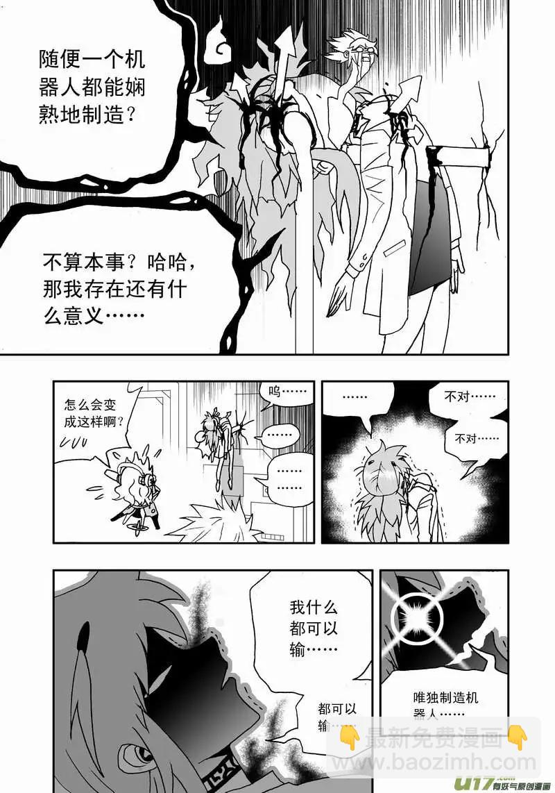 🍘我，女机器人 2部103 超级科学家沦为科技小白 第17页