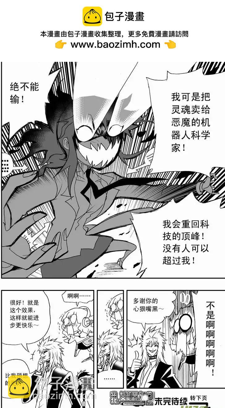 🍘我，女机器人 2部103 超级科学家沦为科技小白 第18页