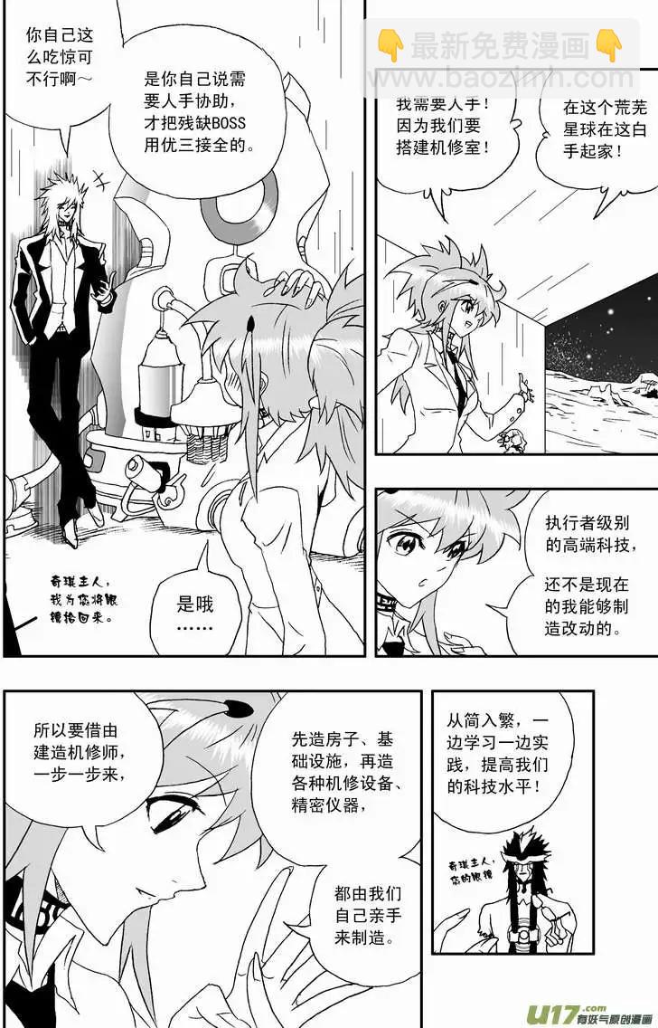 🍘我，女机器人 2部103 超级科学家沦为科技小白 第4页