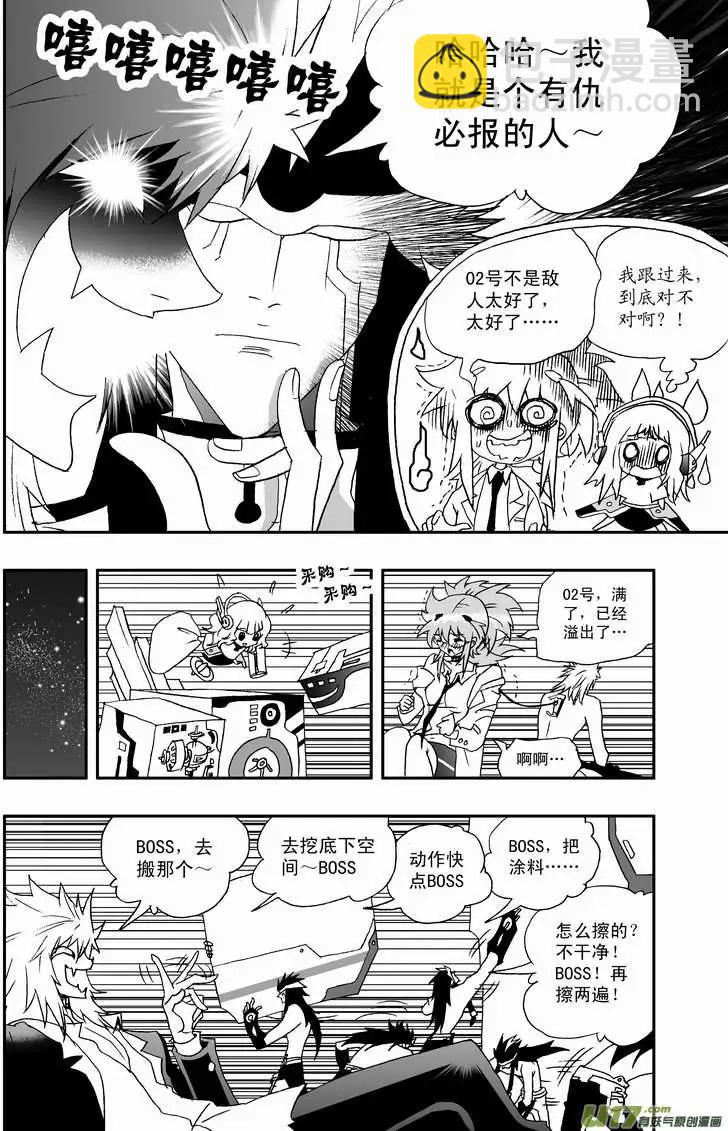 🍘我，女机器人 2部103 超级科学家沦为科技小白 第6页