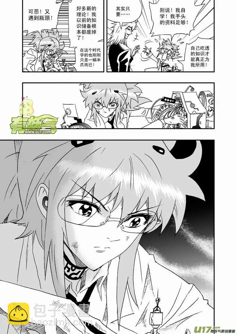 🍘我，女机器人 2部103 超级科学家沦为科技小白 第7页