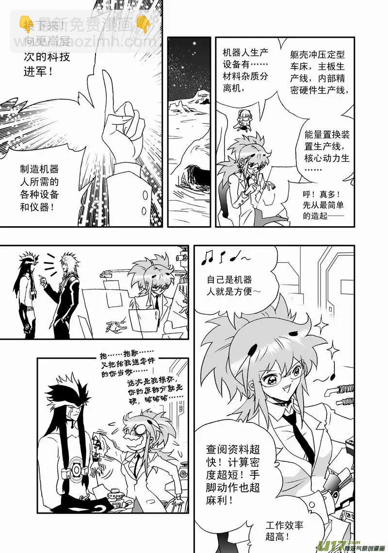 🍘我，女机器人 2部103 超级科学家沦为科技小白 第9页