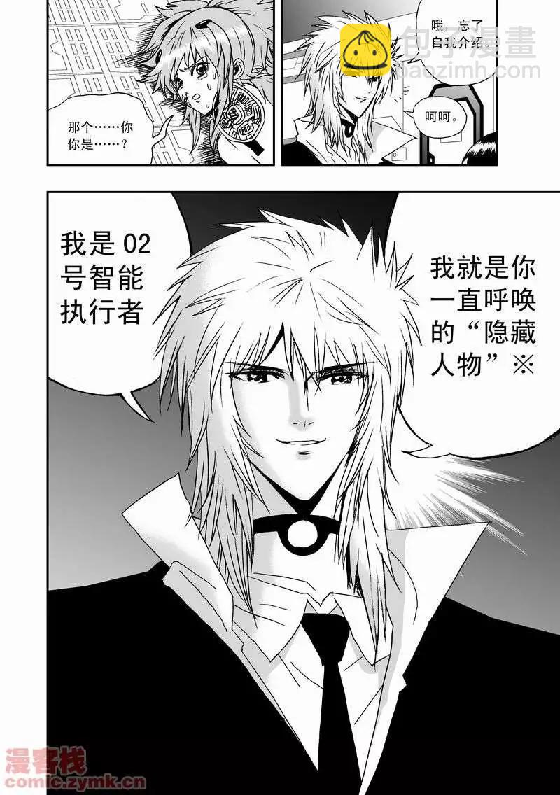 🍘我，女机器人 第15回 第10页