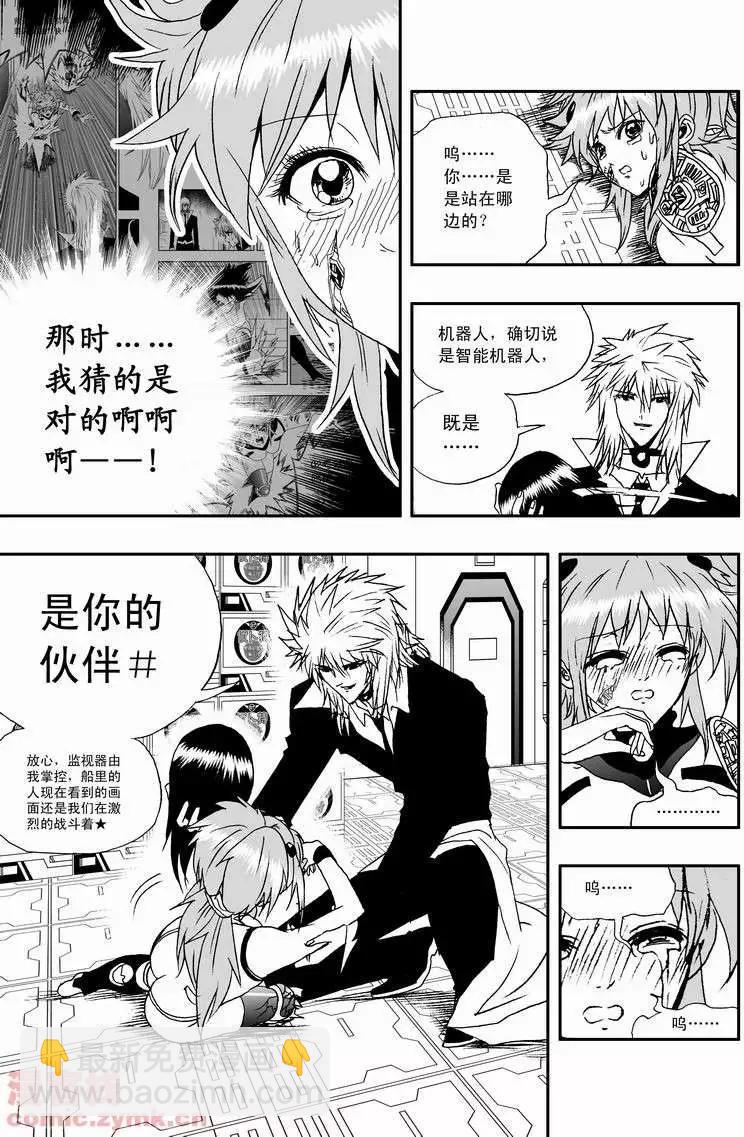 🍘我，女机器人 第15回 第11页