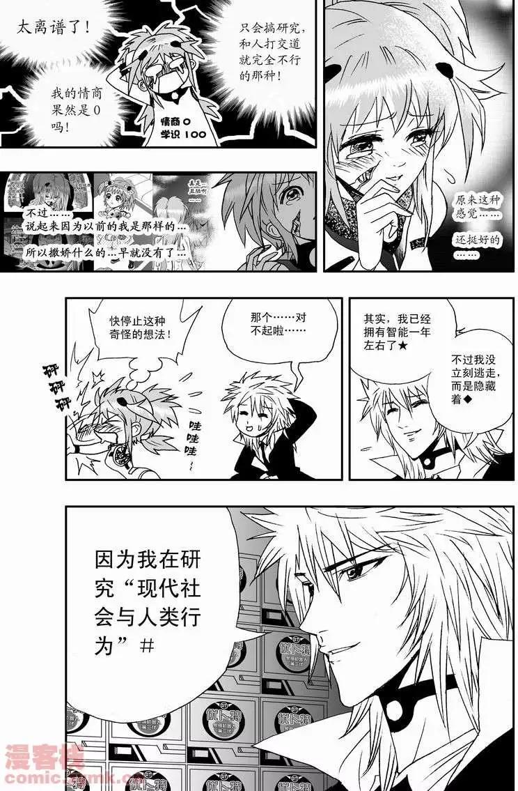 🍘我，女机器人 第15回 第13页