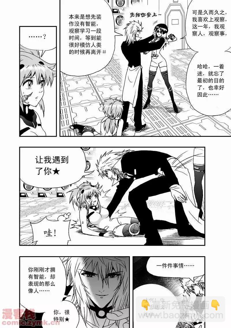 🍘我，女机器人 第15回 第14页