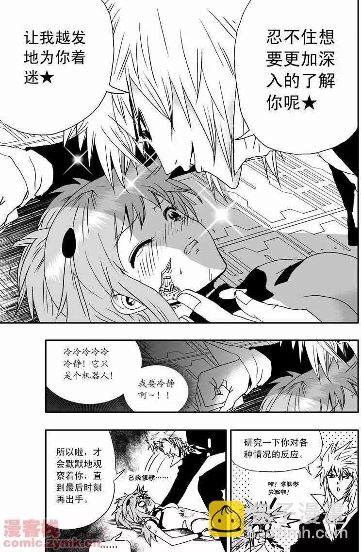 🍘我，女机器人 第15回 第15页