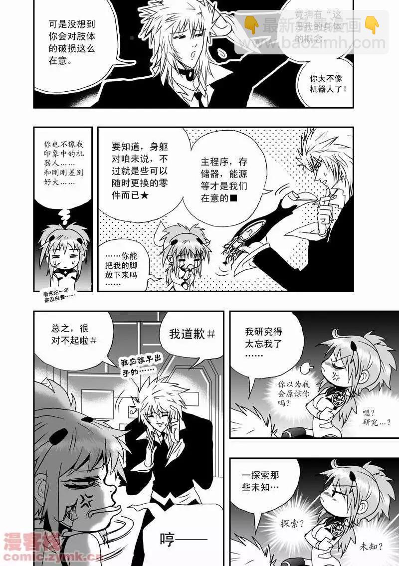 🍘我，女机器人 第15回 第16页