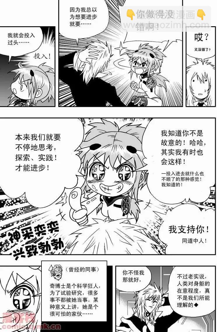 🍘我，女机器人 第15回 第17页