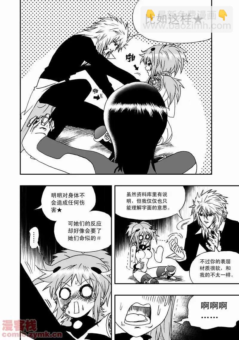 🍘我，女机器人 第15回 第18页