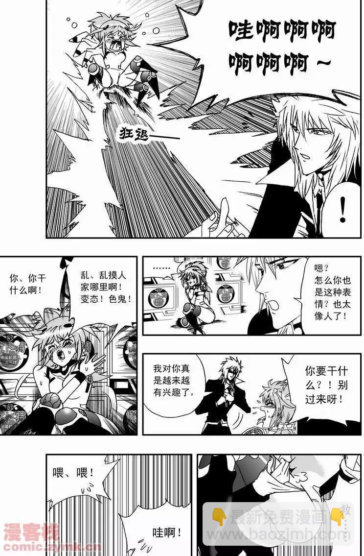🍘我，女机器人 第15回 第19页