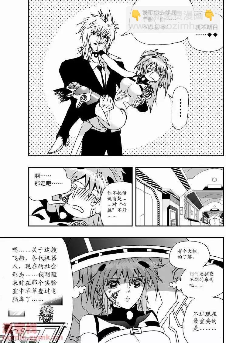 🍘我，女机器人 第15回 第20页