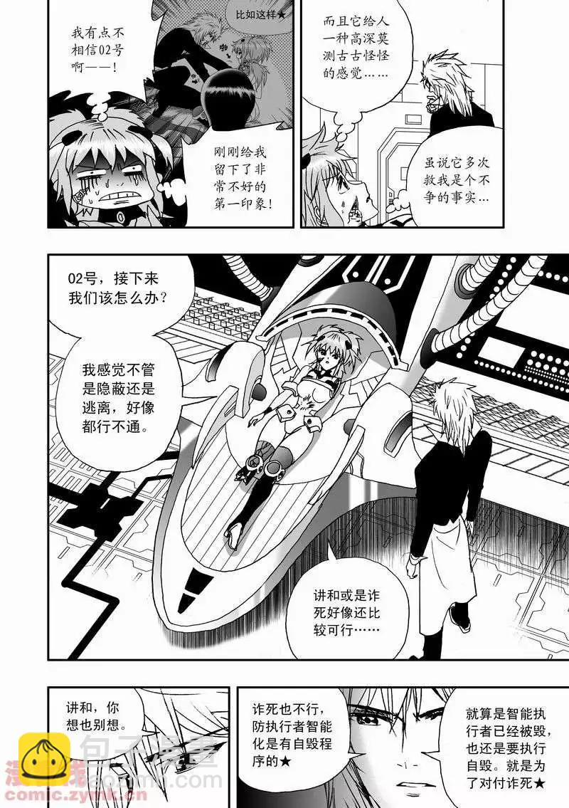 🍘我，女机器人 第15回 第21页