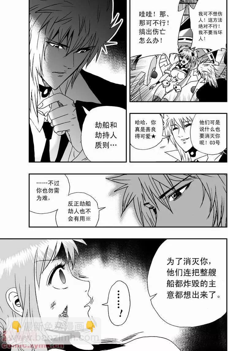 🍘我，女机器人 第15回 第22页