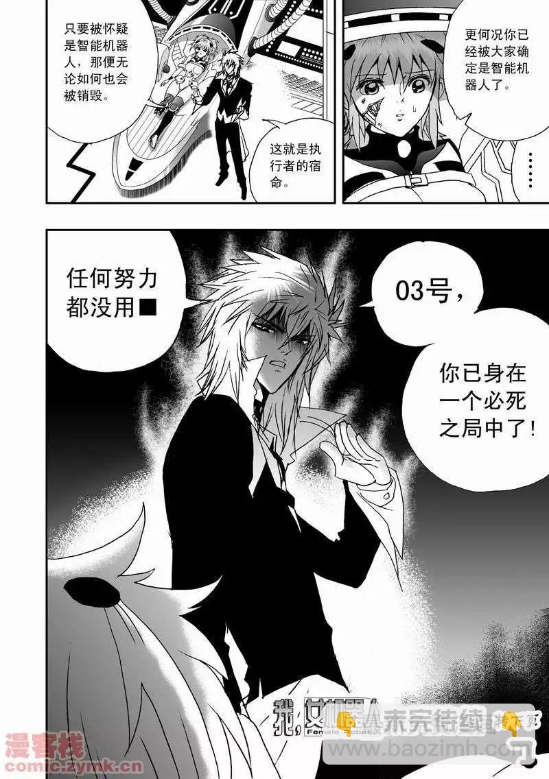 🍘我，女机器人 第15回 第23页