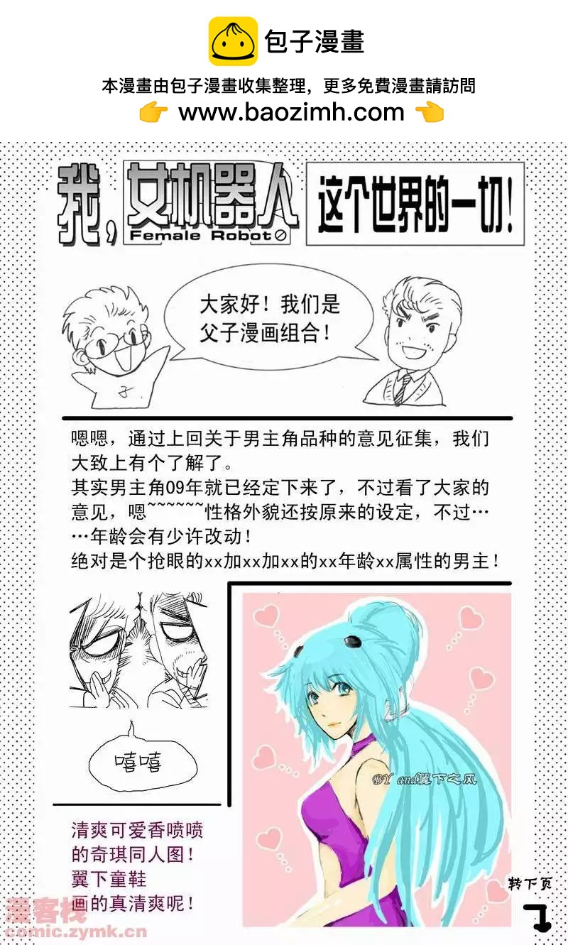🍘我，女机器人 第15回 第24页