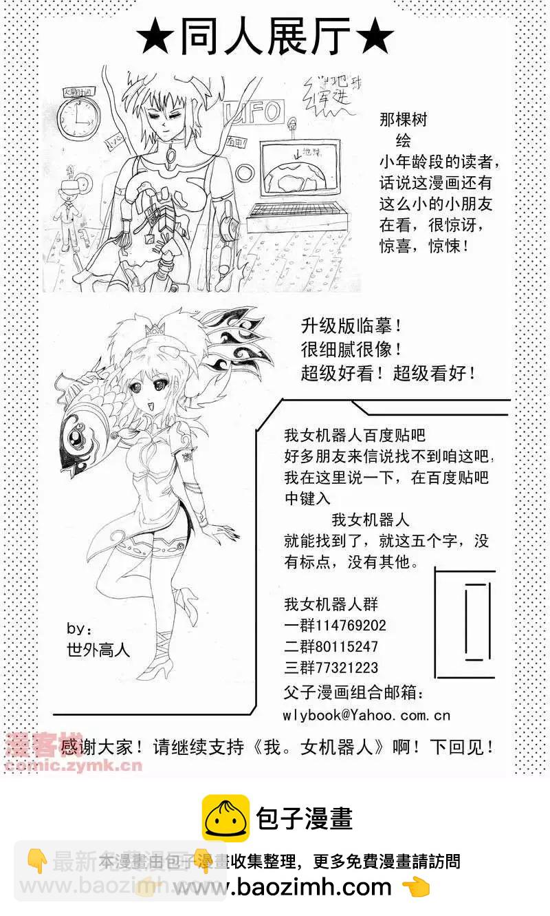 🍘我，女机器人 第15回 第25页