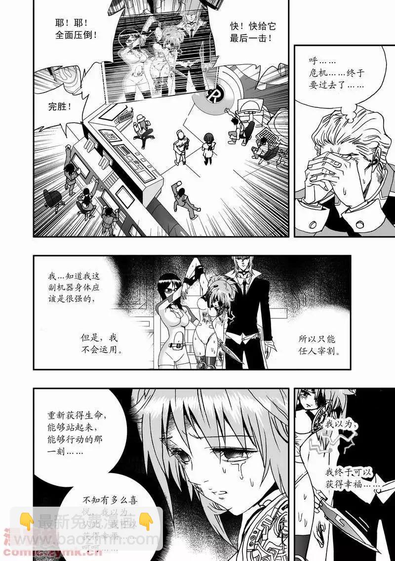 🍘我，女机器人 第15回 第3页