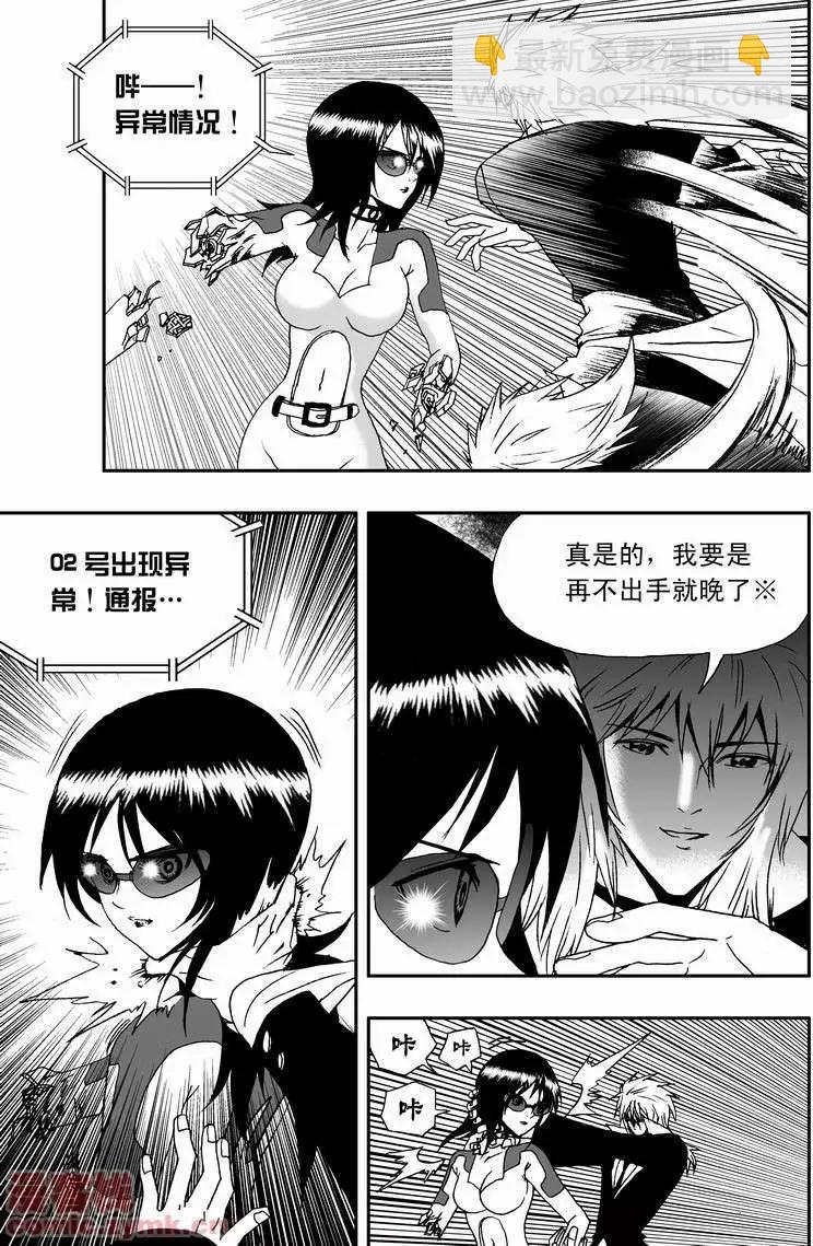 🍘我，女机器人 第15回 第6页