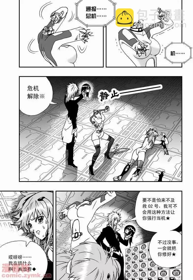🍘我，女机器人 第15回 第8页