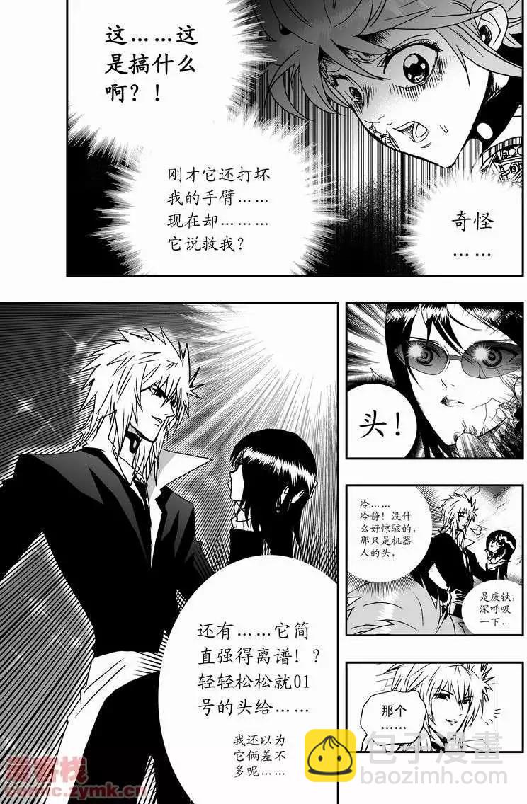 🍘我，女机器人 第15回 第9页