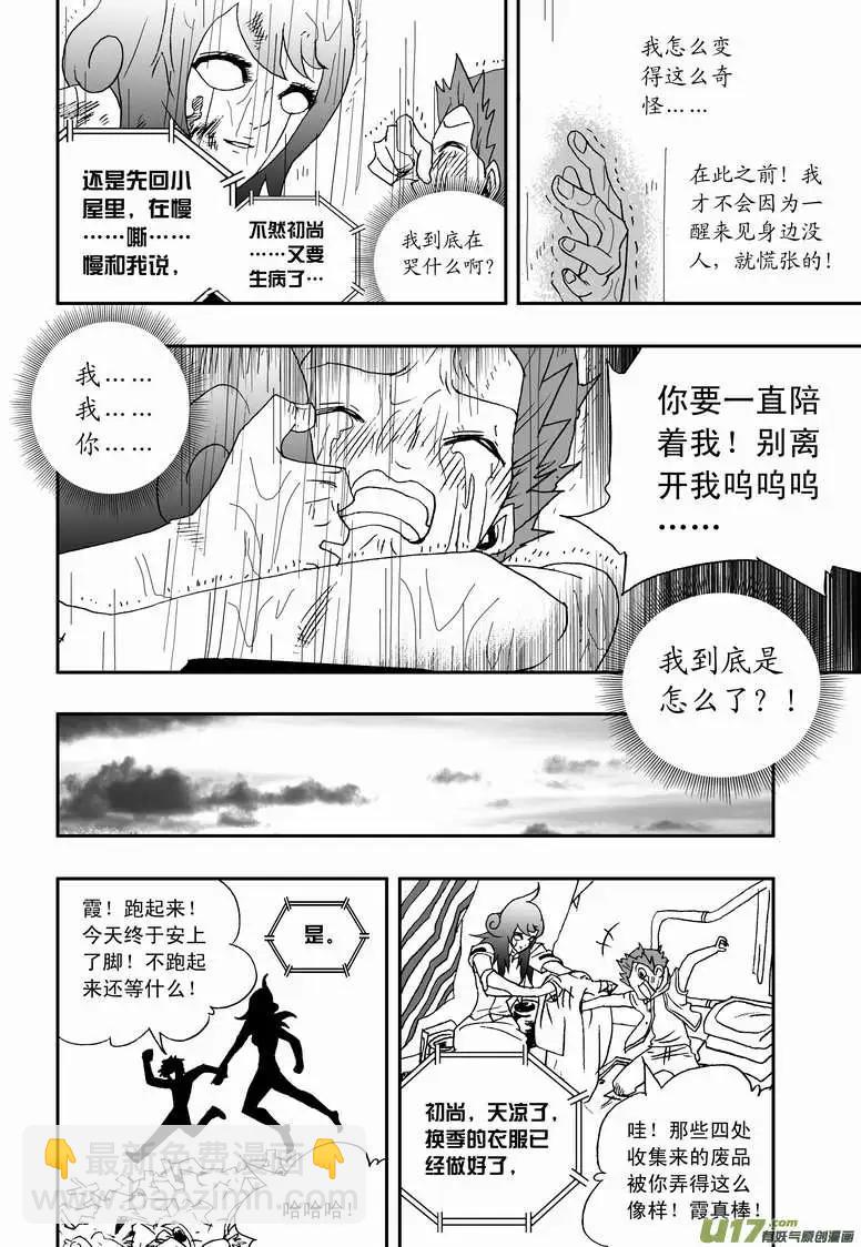 🍘我，女机器人 2部107 我重要的人 第10页