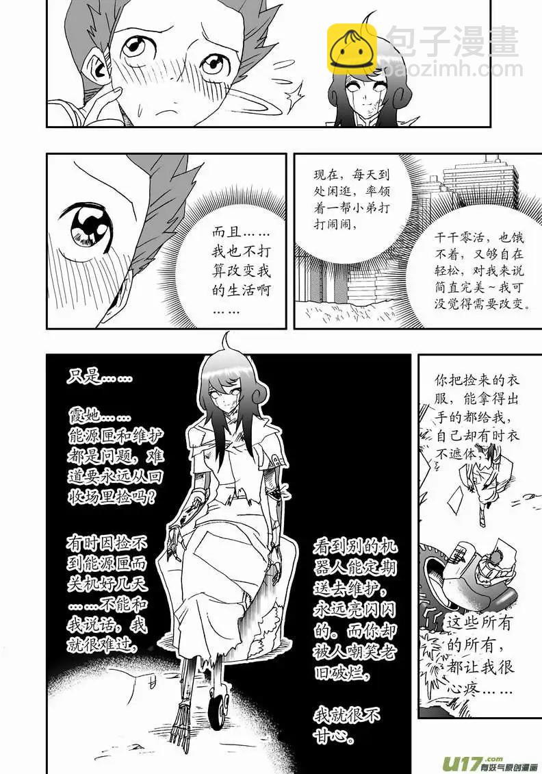 🍘我，女机器人 2部107 我重要的人 第12页