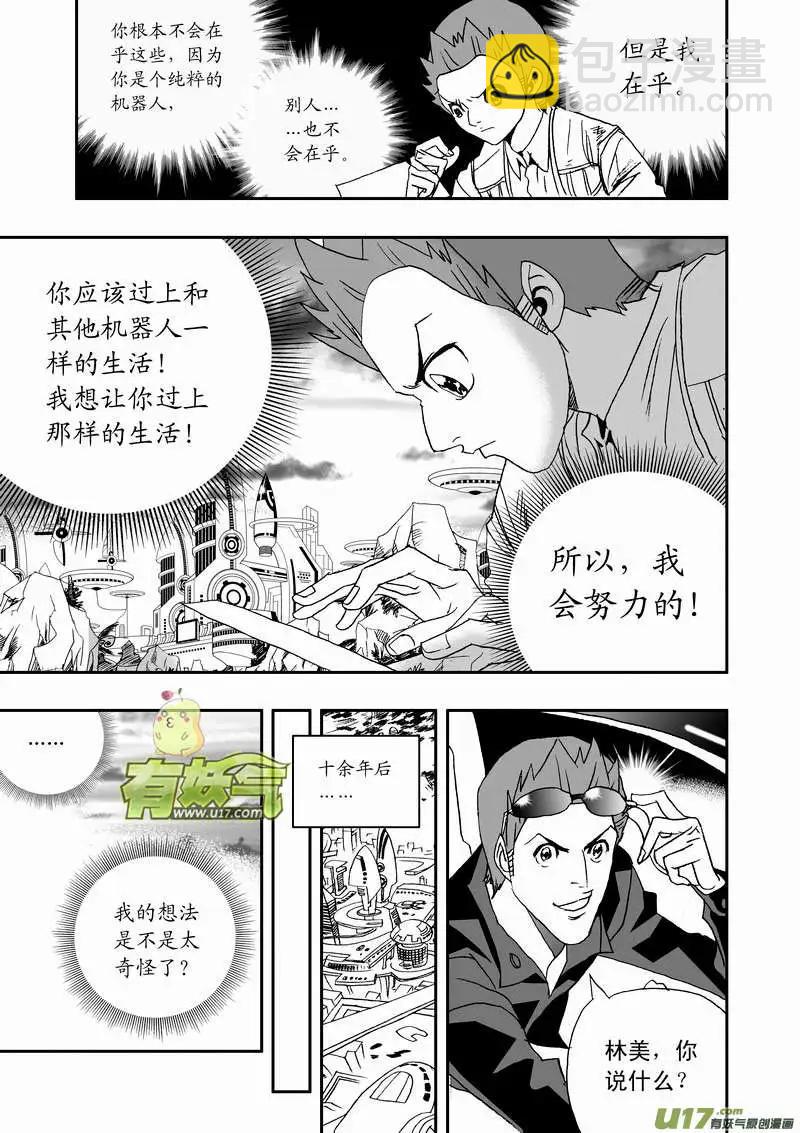 🍘我，女机器人 2部107 我重要的人 第13页