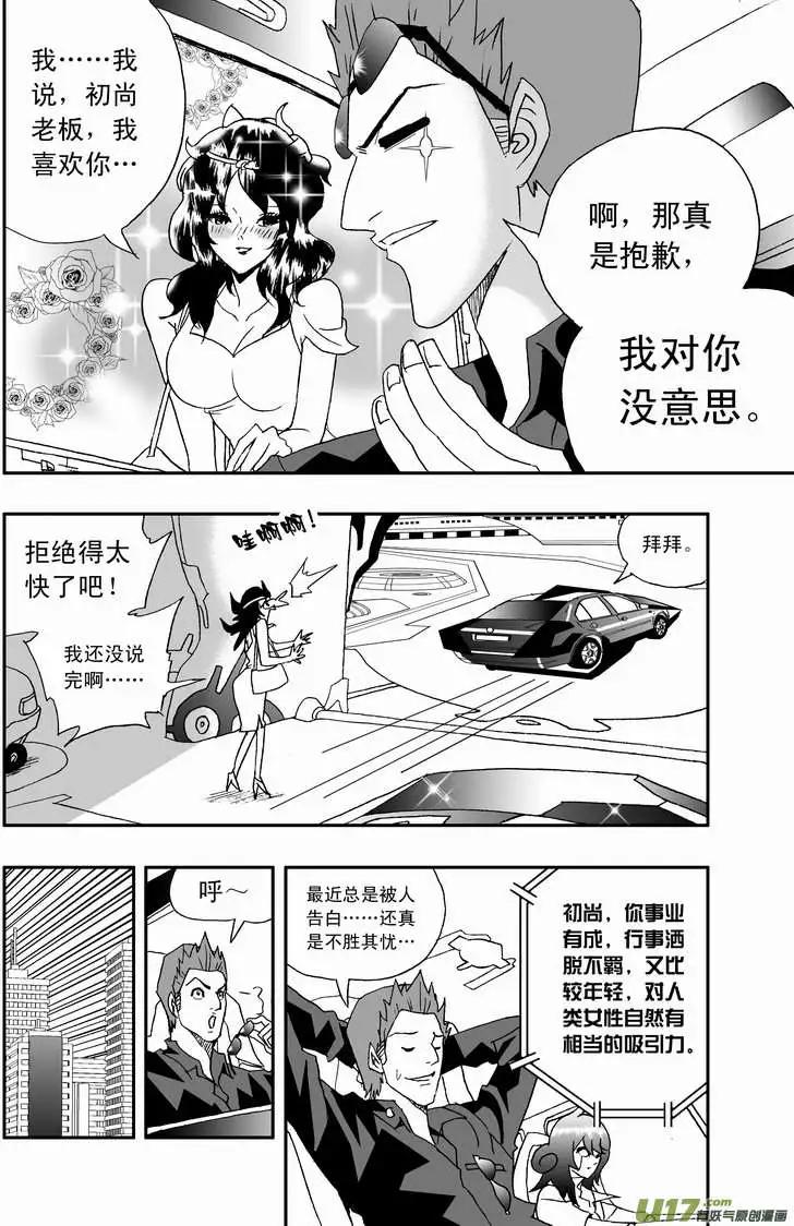 🍘我，女机器人 2部107 我重要的人 第14页
