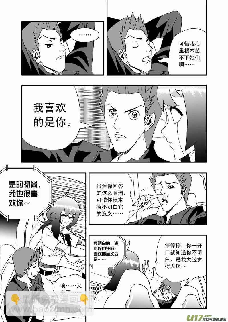 🍘我，女机器人 2部107 我重要的人 第15页