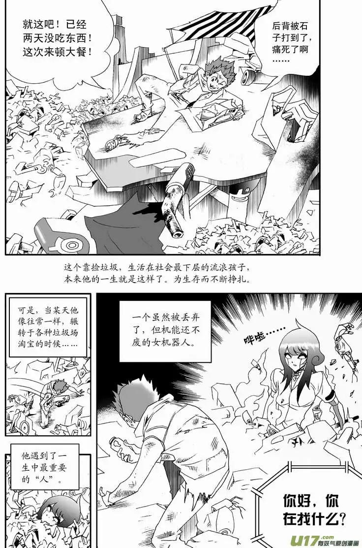 🍘我，女机器人 2部107 我重要的人 第3页