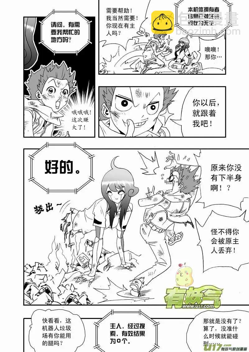 🍘我，女机器人 2部107 我重要的人 第4页