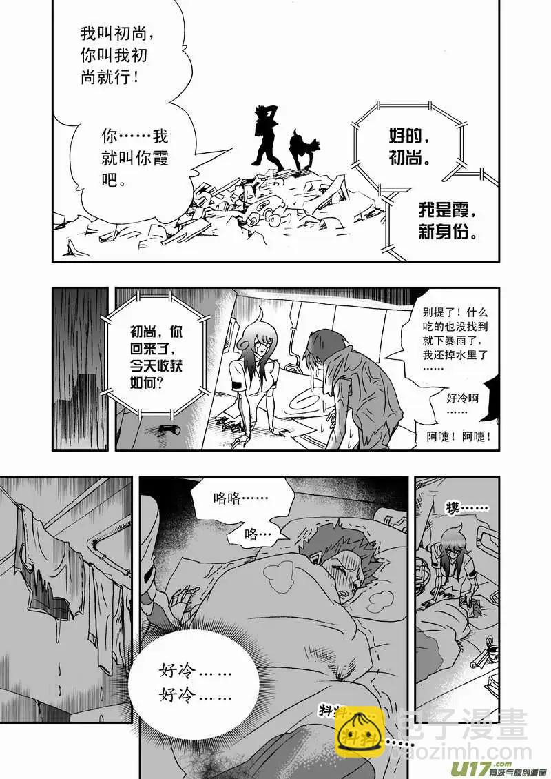 🍘我，女机器人 2部107 我重要的人 第5页