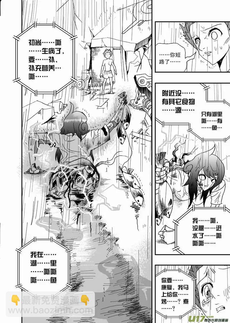 🍘我，女机器人 2部107 我重要的人 第8页