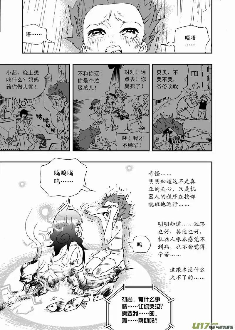 🍘我，女机器人 2部107 我重要的人 第9页