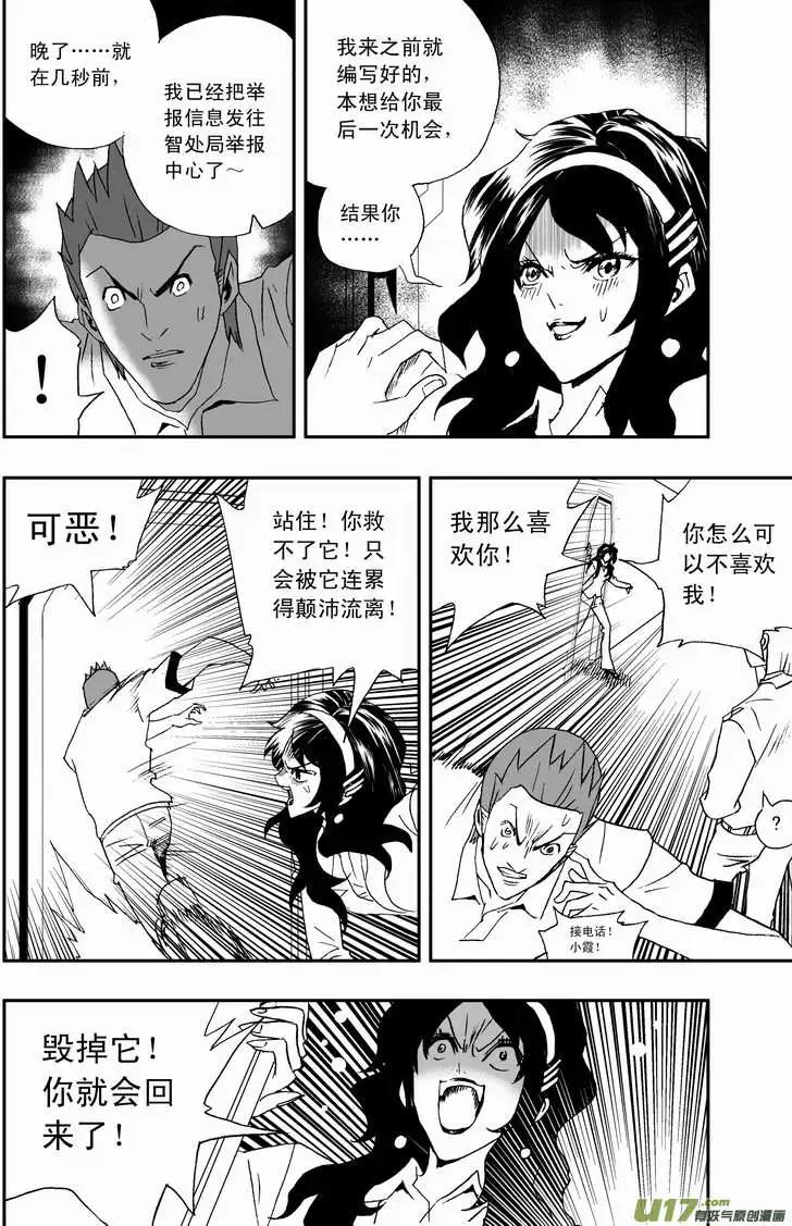 🍘我，女机器人 2部109 生怨 第10页