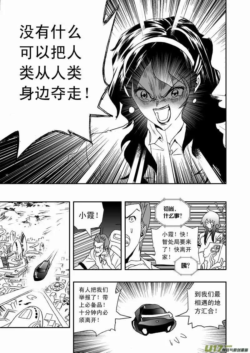 🍘我，女机器人 2部109 生怨 第11页