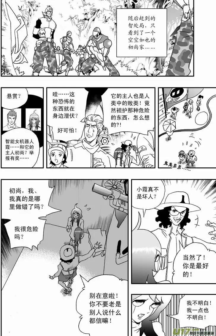 🍘我，女机器人 2部109 生怨 第12页