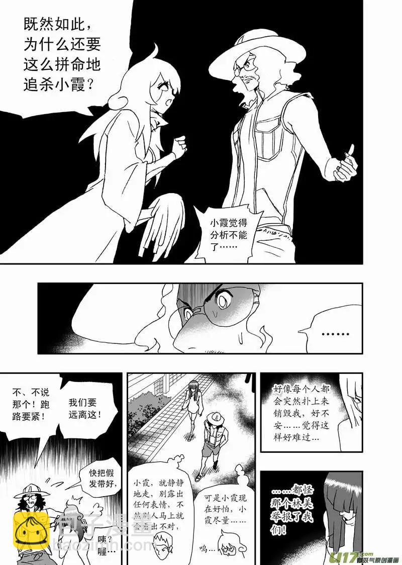 🍘我，女机器人 2部109 生怨 第13页