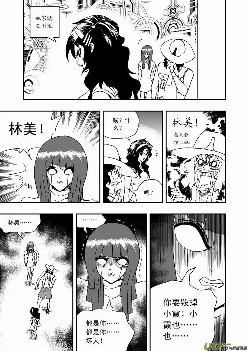 🍘我，女机器人 2部109 生怨 第15页