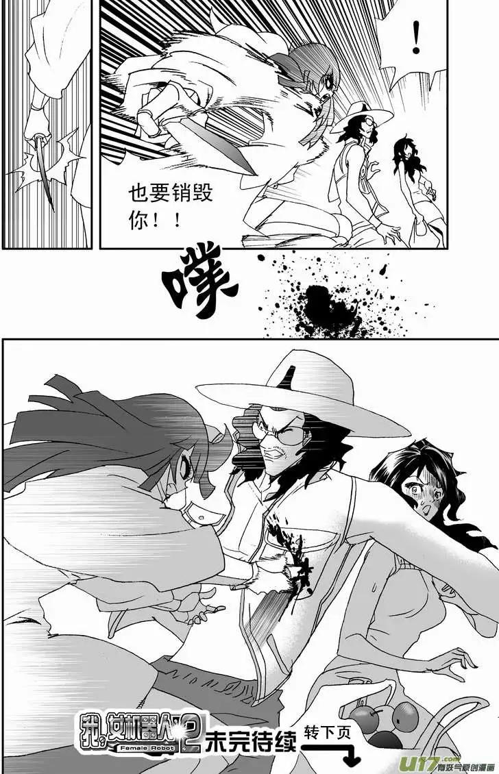 🍘我，女机器人 2部109 生怨 第16页