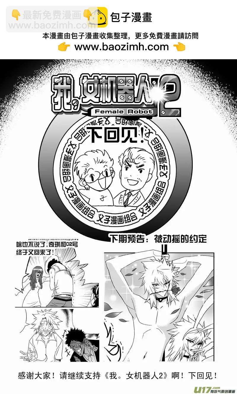 🍘我，女机器人 2部109 生怨 第19页