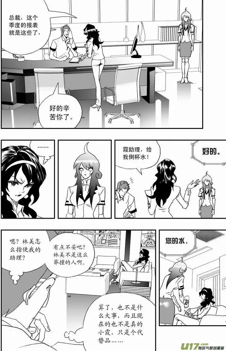 🍘我，女机器人 2部109 生怨 第4页