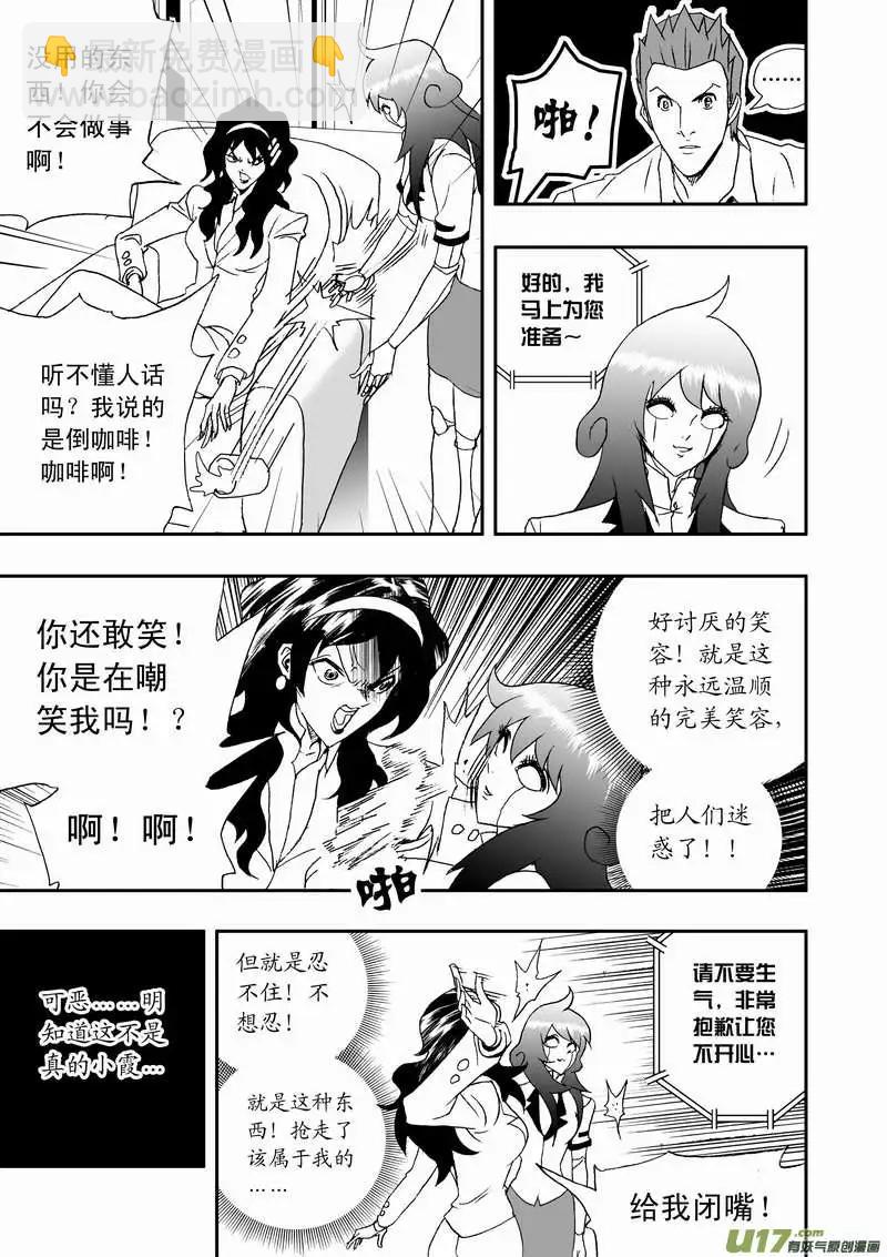 🍘我，女机器人 2部109 生怨 第5页