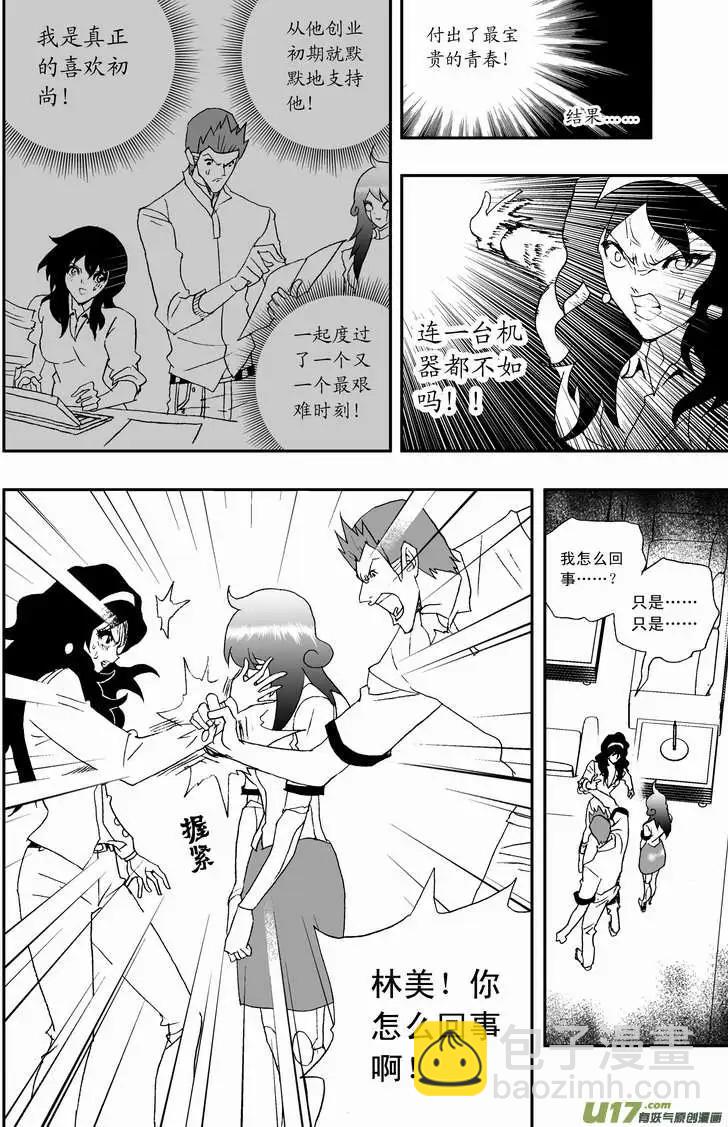 🍘我，女机器人 2部109 生怨 第6页