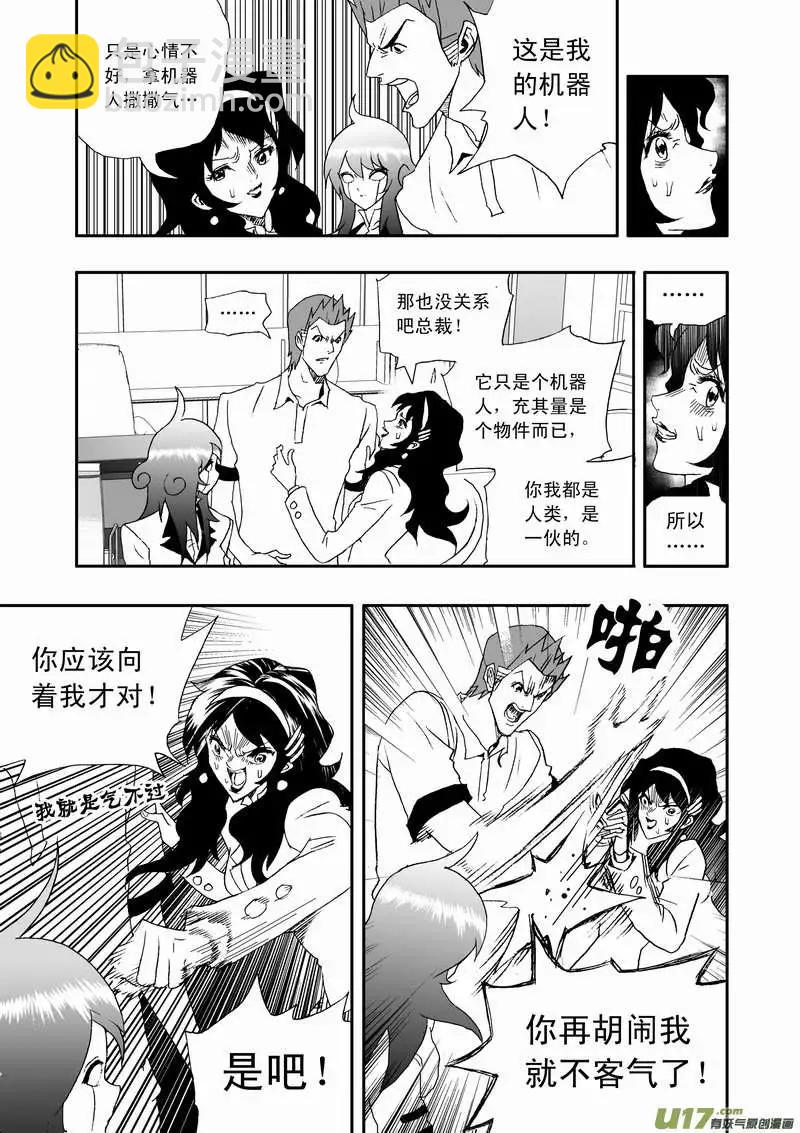 🍘我，女机器人 2部109 生怨 第7页