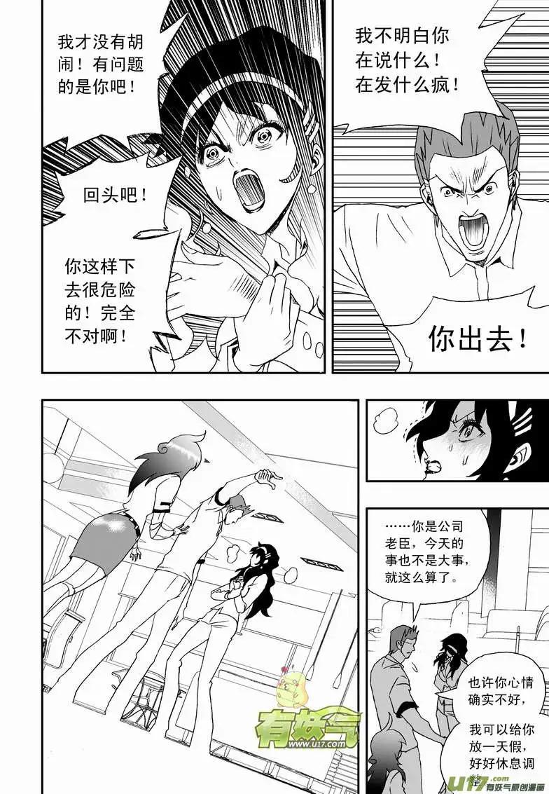 🍘我，女机器人 2部109 生怨 第8页