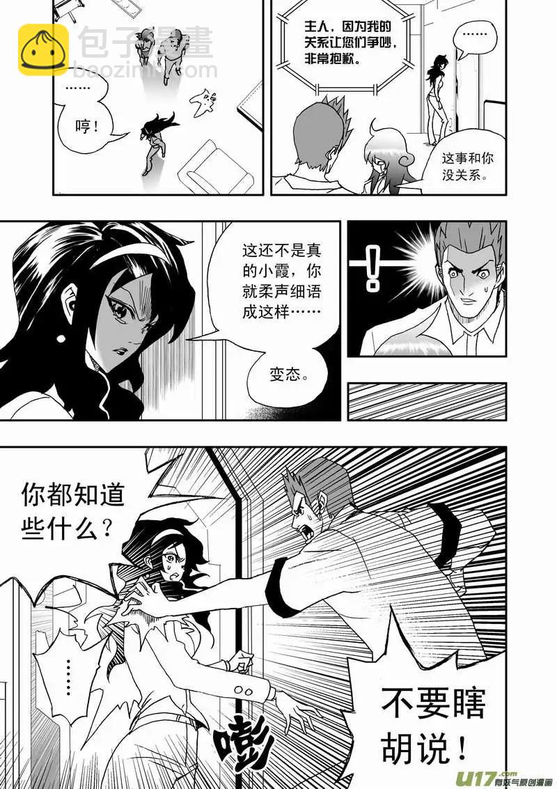 🍘我，女机器人 2部109 生怨 第9页